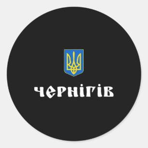 Chernihiv Ukraine Chernihiv Roots Classic Round Sticker