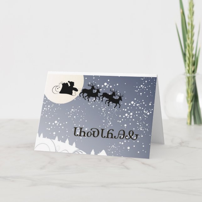 Cherokee Christmas Card Ꮳ Ꮃ Ꭹ Ꮣ Ꮒ Ꮝ  Ꮣ (Front)