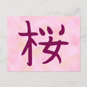Cherry Blossom Kanji Postcard