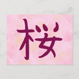 Cherry Blossom Kanji Postcard