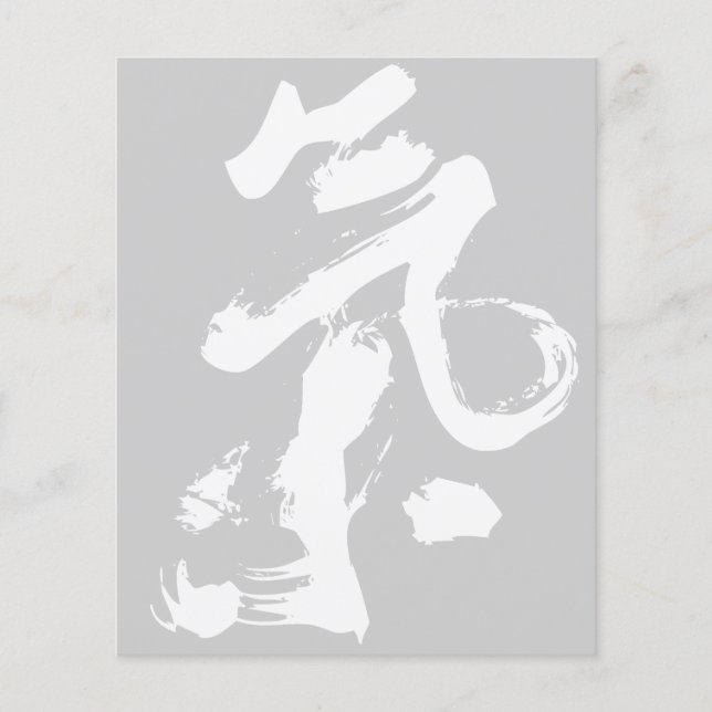 Chi or Qi in Chinese Calligraphy Brush Stroke Art Flyer (Front)