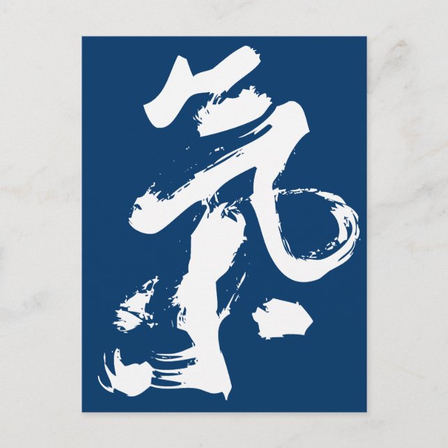 Chi or Qi in Chinese Calligraphy Brush Stroke Art Postcard (Front)