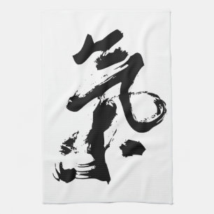 Chi or Qi in Chinese Calligraphy Brush Stroke Art Tea Towel