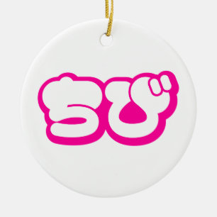 Chibi ちび Japanese Nihongo Hiragana Script Ceramic Tree Decoration