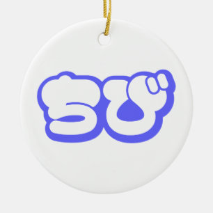 Chibi ちび Japanese Nihongo Hiragana Script Ceramic Tree Decoration