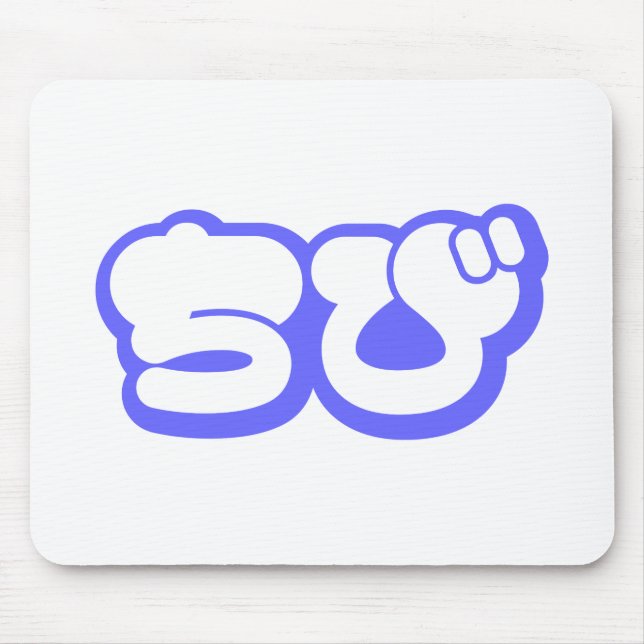 Chibi ちび Japanese Nihongo Hiragana Script Mouse Mat (Front)