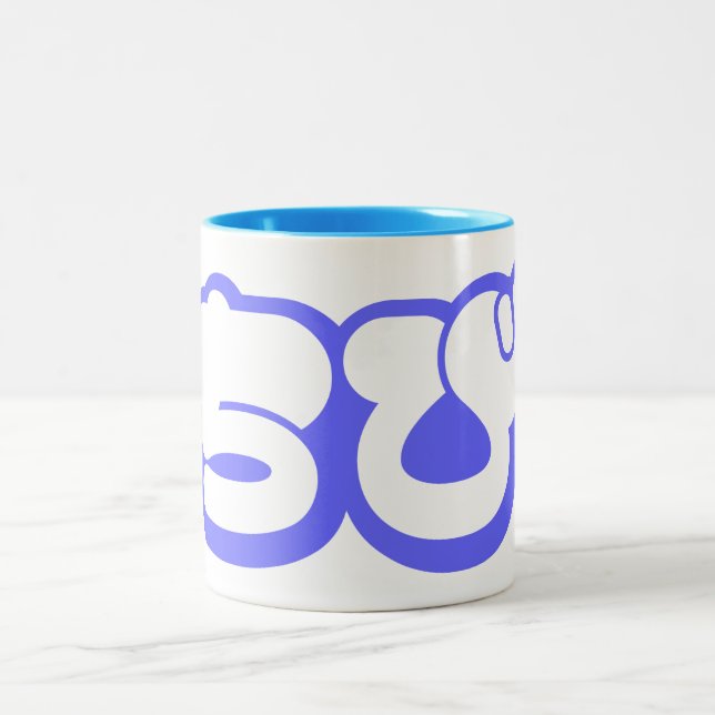 Chibi ちび Japanese Nihongo Hiragana Script Two-Tone Coffee Mug (Center)