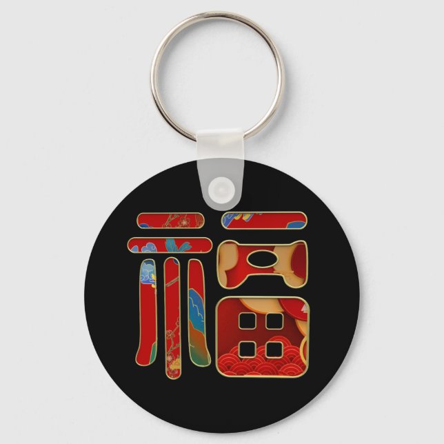 Chic Colourful 福 Blessings Chinese New Year Gift  Key Ring (Front)