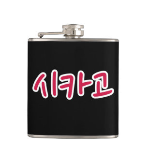 Chicago Basketball - Korean Hip Flask