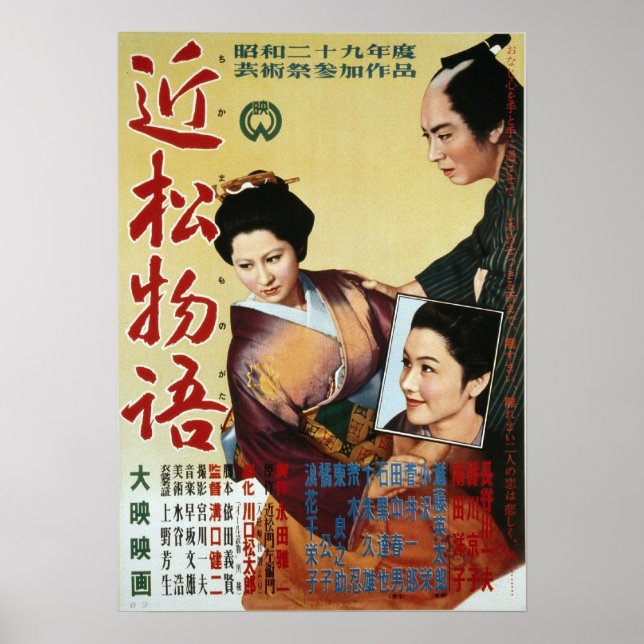 Chikamatsu Monogatari Poster (Front)