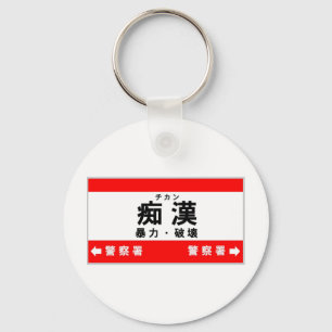 Chikan Key Ring