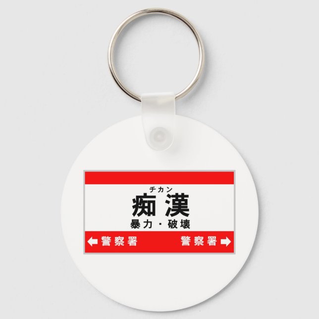 Chikan Key Ring (Front)