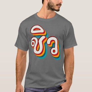 Chill Out 1 T-Shirt
