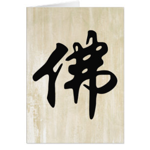 Chin. Sign / Character BUDDHA - flat black