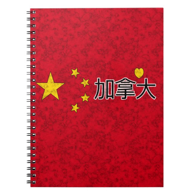 China flag notebook (Front)