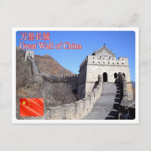 China - Great Wall of China - Postcard