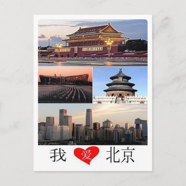 China - I Love Beijing - Postcard (Front)