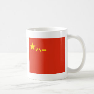 China’s PLA Flag – Chinese Emblem 中国人民解放军军旗(八一军旗) Coffee Mug