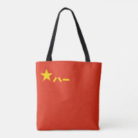 China's PLA Flag - Chinese Flag - 中国人民解放军军旗（八一军旗）