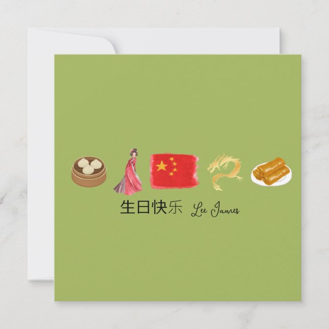 Chinese 生日快乐 Card, Happy Birthday Card in Chinese (Front)