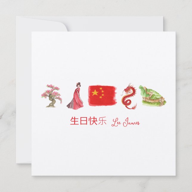 Chinese 生日快乐 Card, Happy Birthday Chinese  Card (Front)