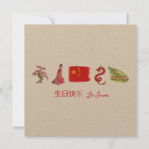 Chinese 生日快乐 Card, Happy Birthday Chinese  Card