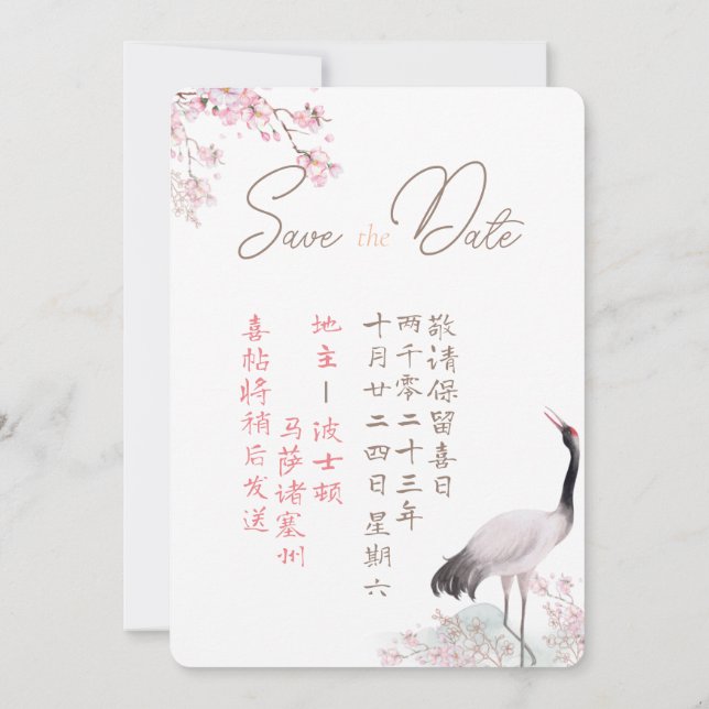 Chinese and English Save the Date-Cherry Blossom Invitation (Back)