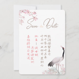 Chinese and English Save the Date-Cherry Blossom Invitation