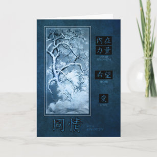 Chinese and English Sympathy Vintage Plum Blossoms Card