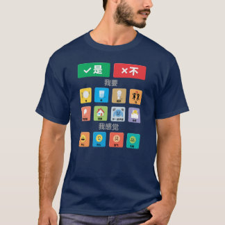 Chinese Autism AAC PECS Pointing Communication 01 T-Shirt