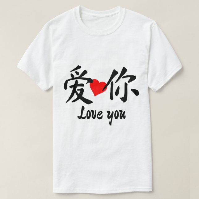 Chinese Bf - Love You     T-Shirt (Design Front)