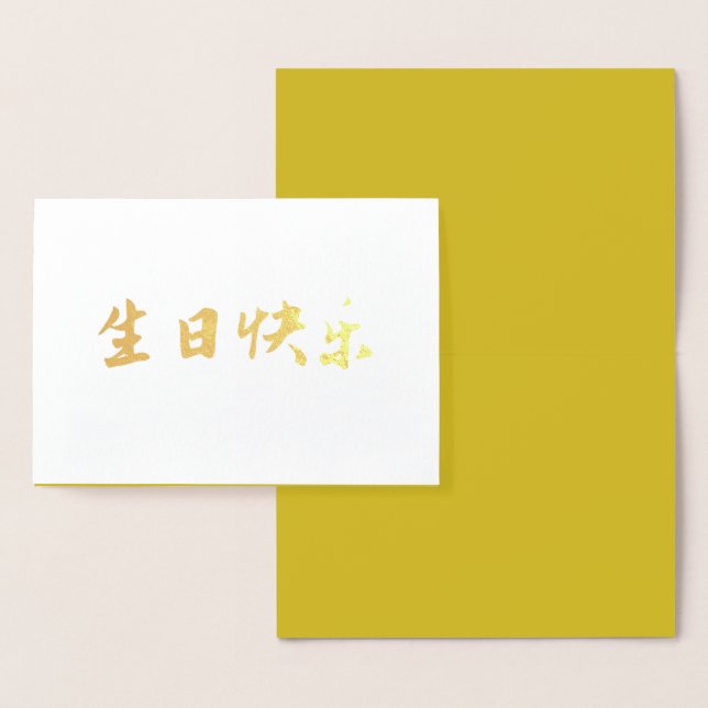 Chinese Birthday Card, Gold Auspicious Modern Foil Card (Display)