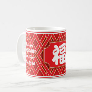 Chinese "blessing" mug for Grandparents