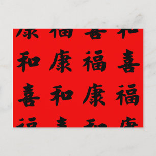 Chinese Blessings of Health Wealth Happiness Postcard