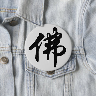 Chinese Caligraphy - Buddha 1 10 Cm Round Badge