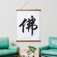 Chinese Caligraphy - Buddha 1