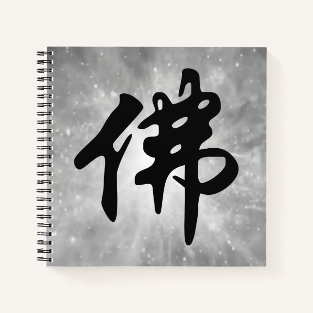 Chinese Caligraphy - Buddha 1 Notebook (Front)