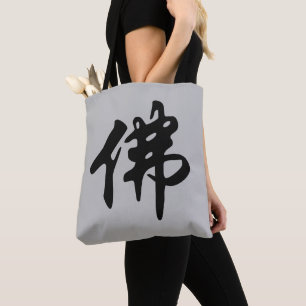 Chinese Caligraphy - Buddha 1 Tote Bag