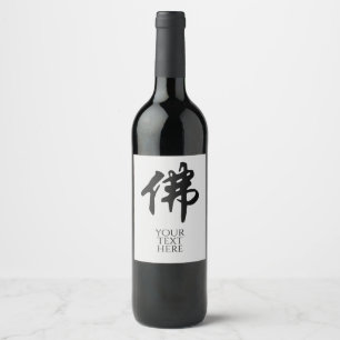Chinese Caligraphy - Buddha 1 Wine Label