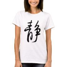 Chinese Calligraphy-Calm-#001-3- T-Shirt