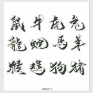 Chinese calligraphy custom cut sticker