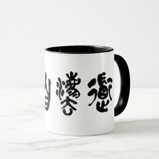 Chinese Calligraphy Dao Following Nature 道法自然 Mug