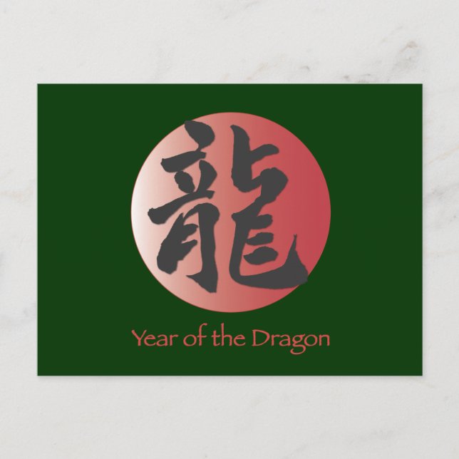 Chinese Calligraphy for Dragon on Red Ball Postcard (Front)