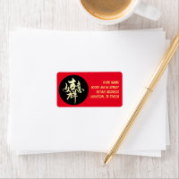 Chinese calligraphy "Good Luck"