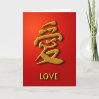 Chinese Calligraphy Love Character Greeting Card