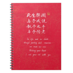 Chinese Calligraphy Love Vow Classic Journal