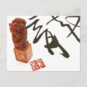 Chinese calligraphy postcard