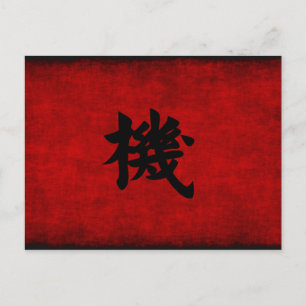 Chinese Calligraphy Symbol for Opportunity in Red Postcard
