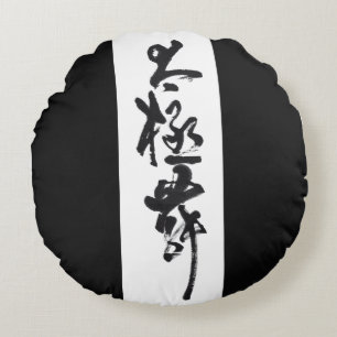 Chinese Calligraphy Tai Chi Dance in black & white Round Cushion