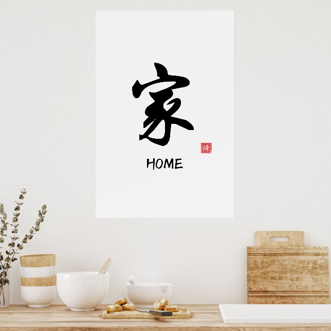 Chinese Calligraphy Wall Art 'Home'家  (Kitchen)